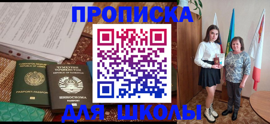регистрация для школы в Ульяновской области